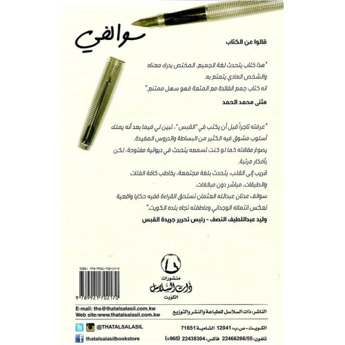 سوالفي سوالفي