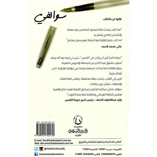 سوالفي