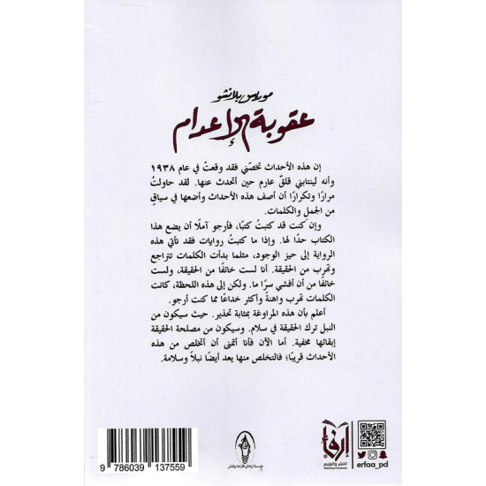 عقوبة الإعدام