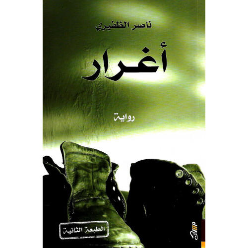 أغرار أغرار