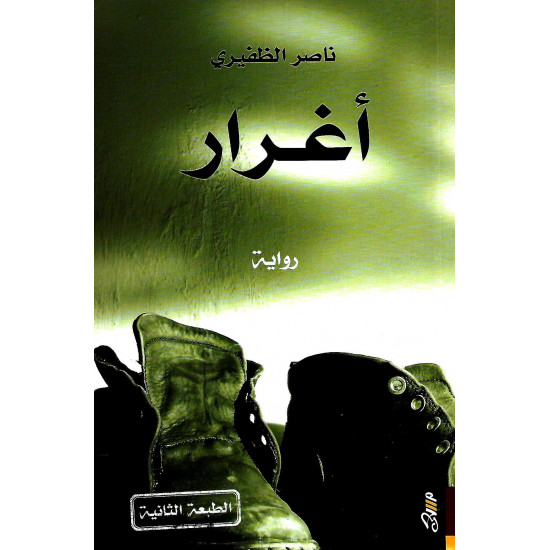أغرار