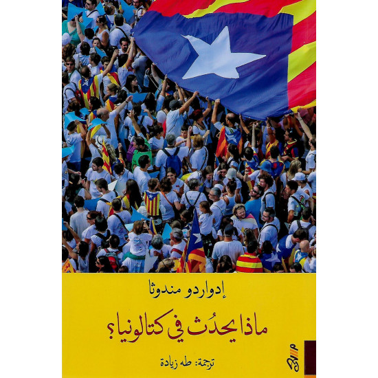 ماذا يحدث في كتالونيا؟ ماذا يحدث في كتالونيا؟