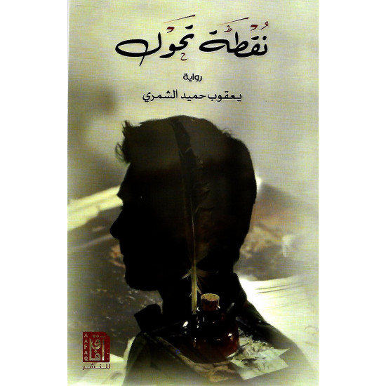 نقطة تحول