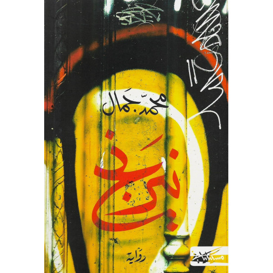 نيرنج