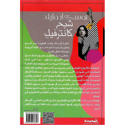 شبح كانترفيل شبح كانترفيل