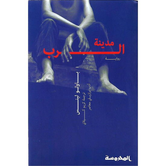 مدينة الرب