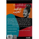 عناقيد الغضب عناقيد الغضب