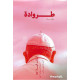 طروادة