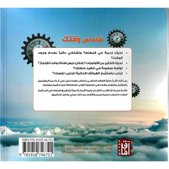 هندس وقتك