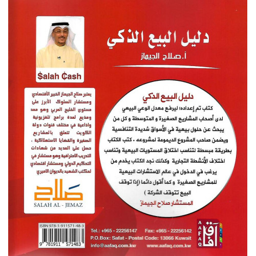 دليل البيع الذكي