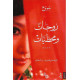 زوجات ومحظيات