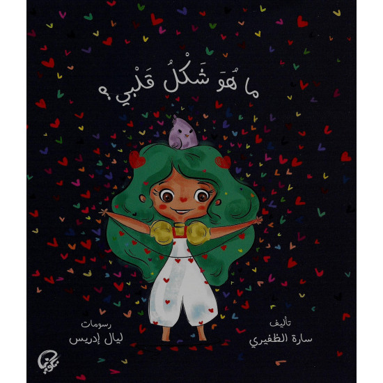 ما هو شكل قلبي؟ ما هو شكل قلبي؟