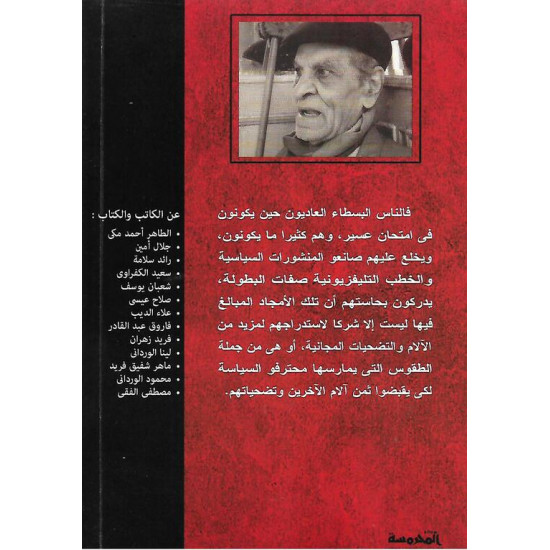 الأوردي.. مذكرات سجين الأوردي.. مذكرات سجين