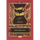 راهب المخا راهب المخا