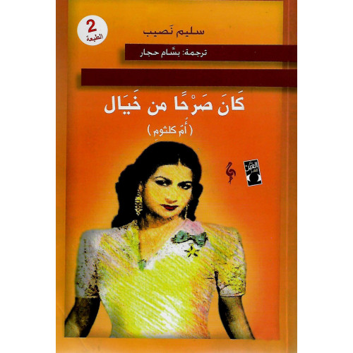 كان صرحاً من خيال