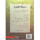 رذيلة طاهرة رذيلة طاهرة