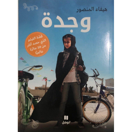 وجدة