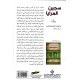 سجين المرايا