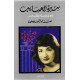 سيرة الحبايب
