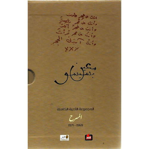 المسرح الشعري المسرح الشعري