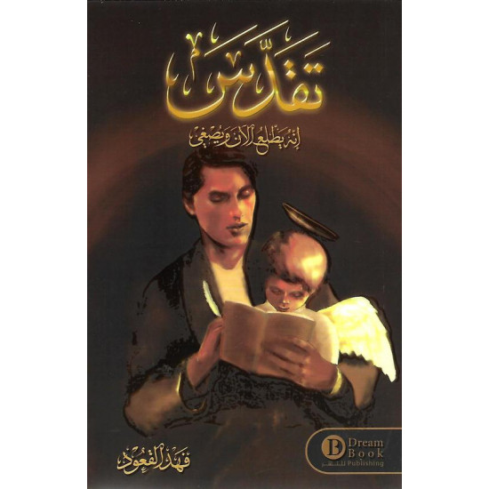 تقدس