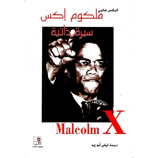 ملكوم إكس