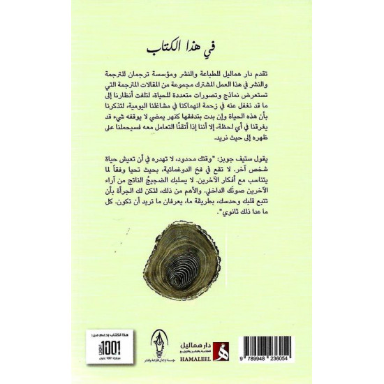 ما الذي عشت لأجله؟