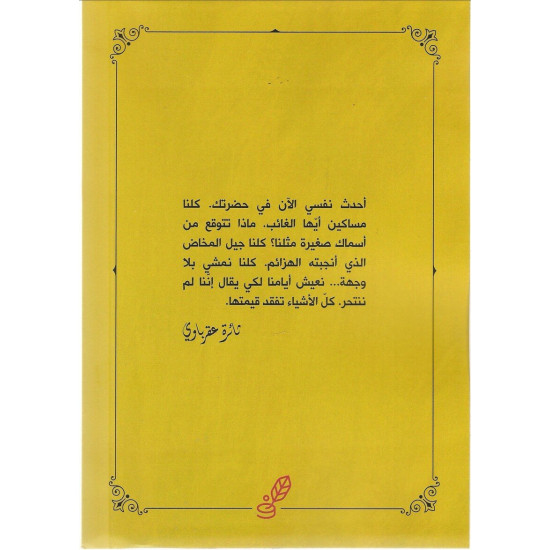 المناطير
