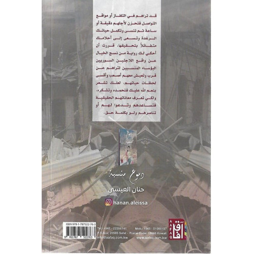 دموع منسية دموع منسية