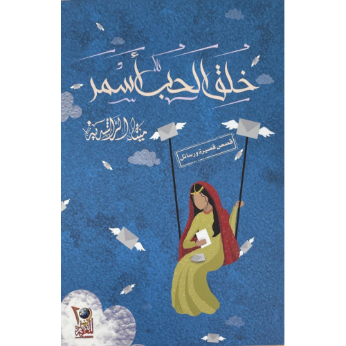 خلق الحب أسمر خلق الحب أسمر