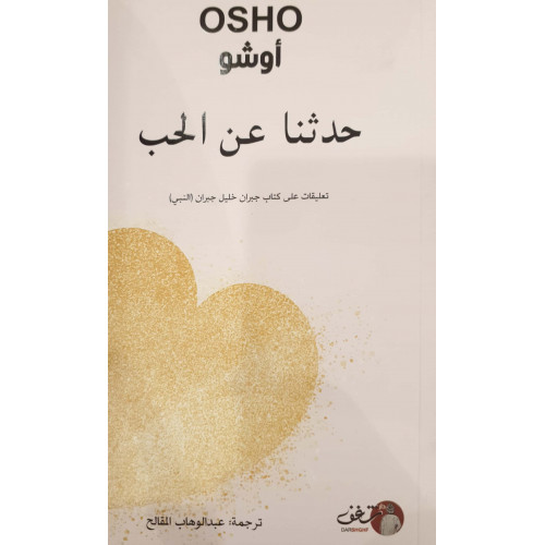 حدثنا عن الحب