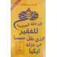 الرحلة العجيبة للفقير الذي ظل حبيسا في خزانة ايكيا الرحلة العجيبة للفقير الذي ظل حبيسا في خزانة ايكيا