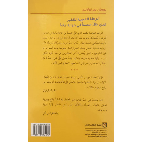 الرحلة العجيبة للفقير الذي ظل حبيسا في خزانة ايكيا