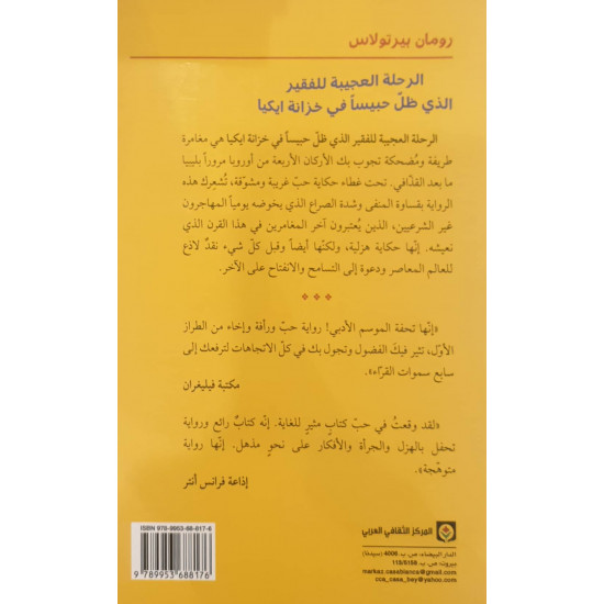 الرحلة العجيبة للفقير الذي ظل حبيسا في خزانة ايكيا الرحلة العجيبة للفقير الذي ظل حبيسا في خزانة ايكيا