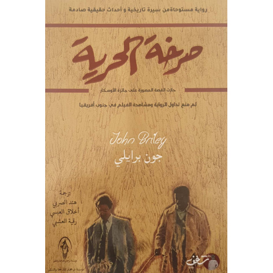 صرخة الحرية صرخة الحرية