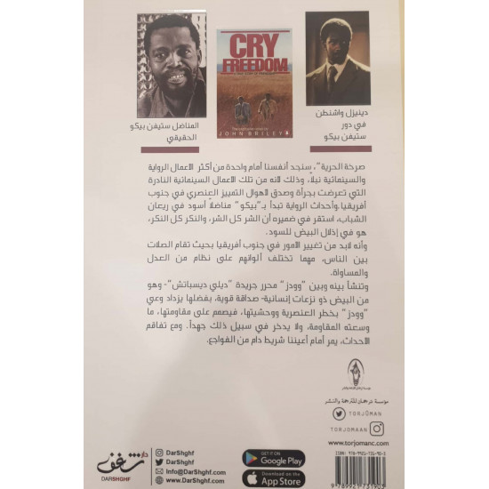 صرخة الحرية صرخة الحرية