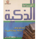 القراءة الذكية القراءة الذكية