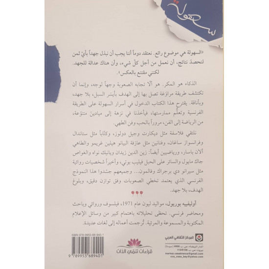 سهولة ( الفن الفرنسي للنجاح بلاجهد) سهولة ( الفن الفرنسي للنجاح بلاجهد)