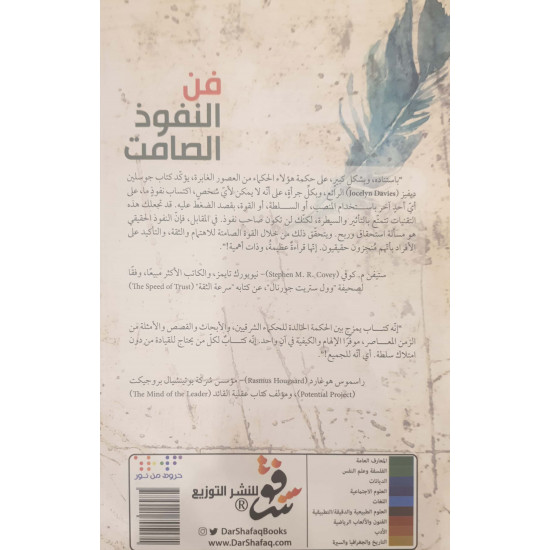 فن النفوذ الصامت فن النفوذ الصامت
