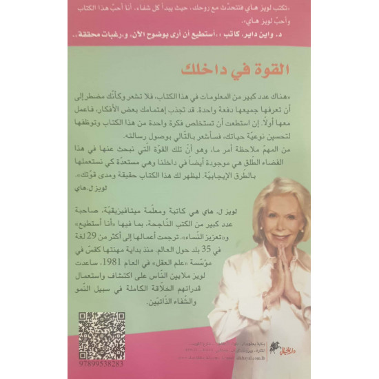 القوة في داخلك القوة في داخلك
