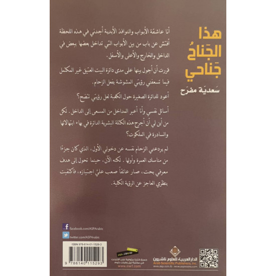 هذا الجناح جناحي هذا الجناح جناحي