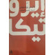 إيروتيكا