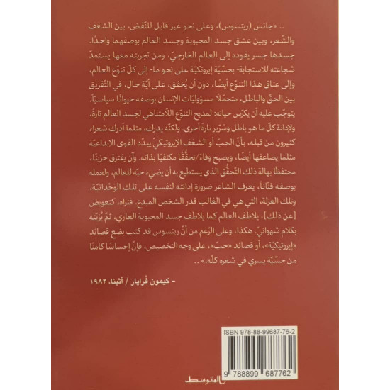 إيروتيكا
