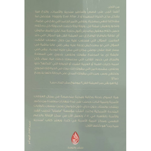 سندريلا سيكريت