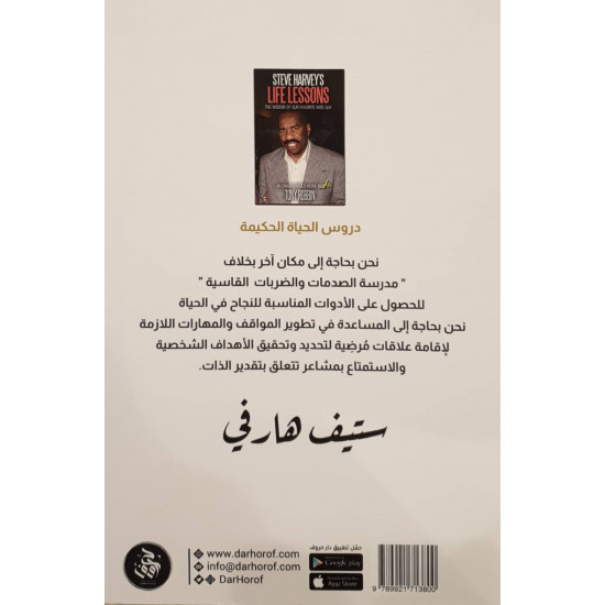 دروس الحياة الحكيمة دروس الحياة الحكيمة