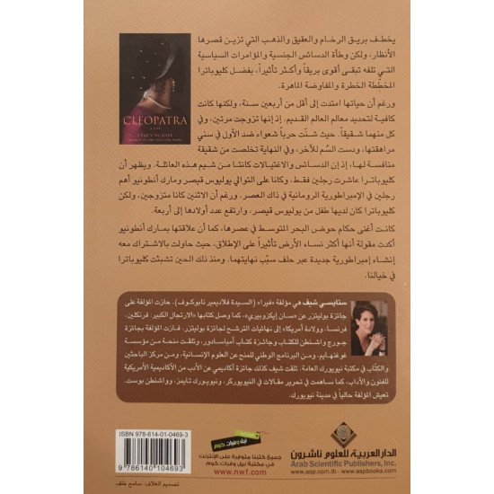 كليوباترا - سيرة حياة كليوباترا - سيرة حياة