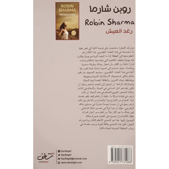 رغد العيش (سيغير هذا الكتاب الثوري حياتك) رغد العيش (سيغير هذا الكتاب الثوري حياتك)