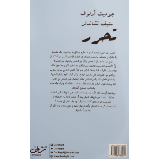 تحرر