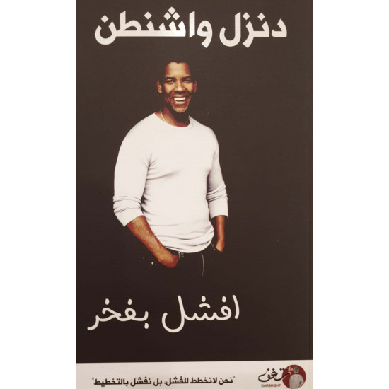 افشل بفخر