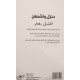 افشل بفخر